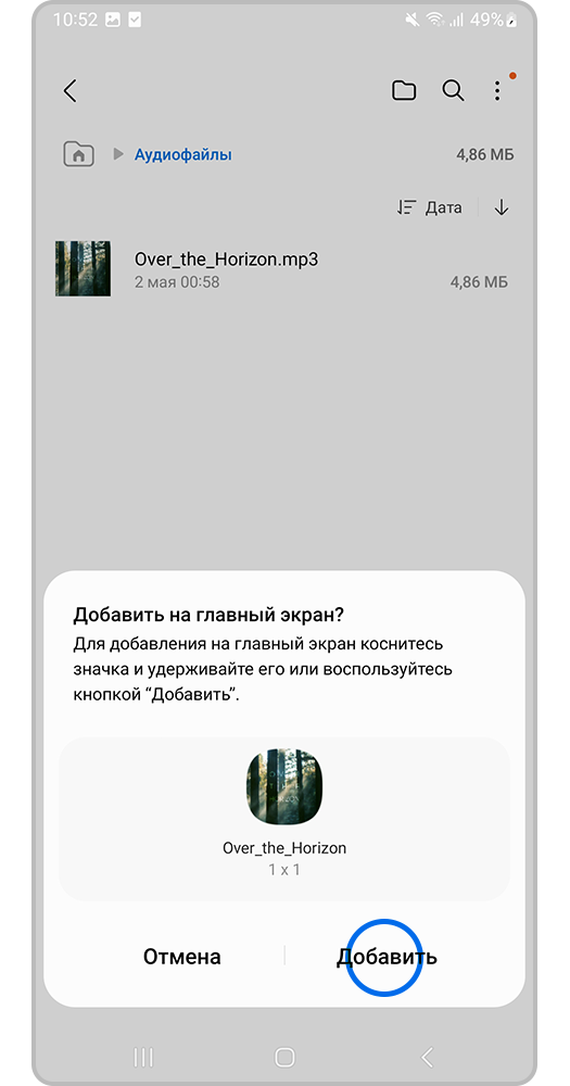 Нажмите «Добавить»