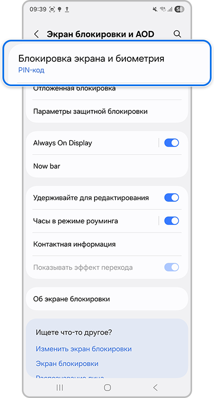Настройки Экрана блокировки и AOD.