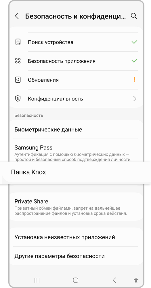 Выберите «Папка Knox»