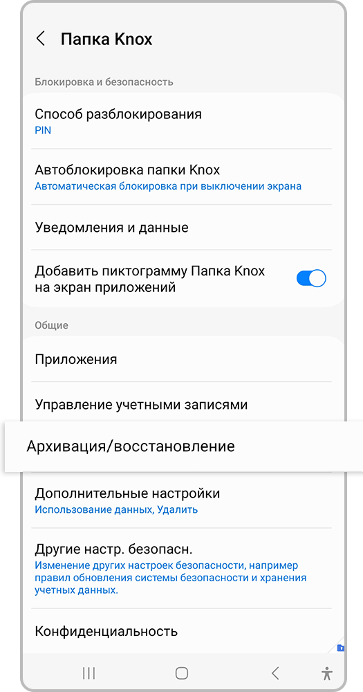 Нажмите «Архивация/восстановление»