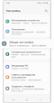Настройки > Общие настройки