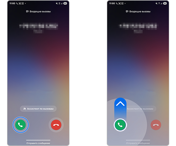 Варианты приема звонка с касанием и проведением.
