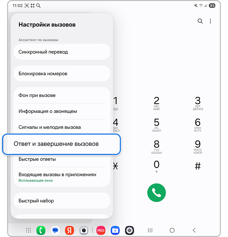 Настройки звонков.