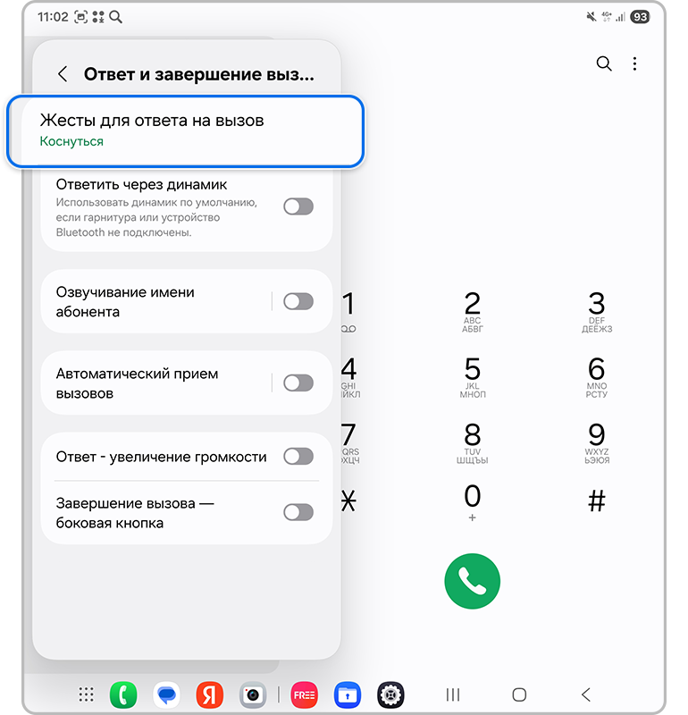 Настройки ответов на вызовы.