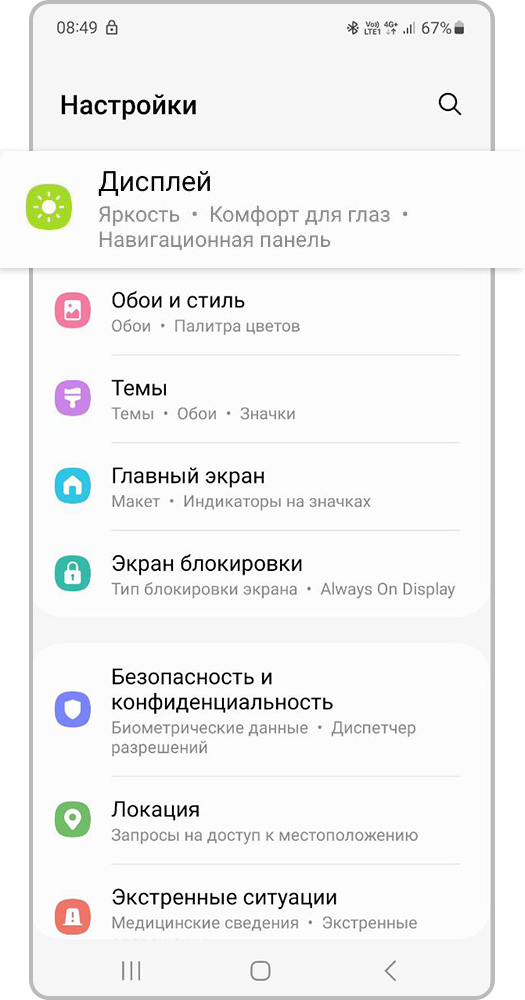 Настройки > Дисплей