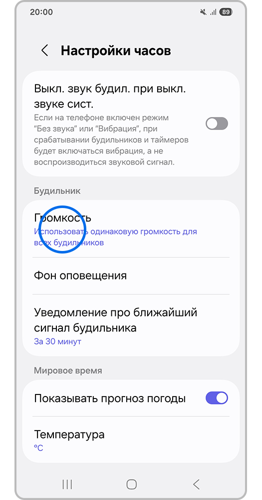 Раздел "Громкость"