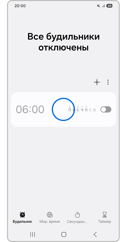 Выберите нужный будильник
