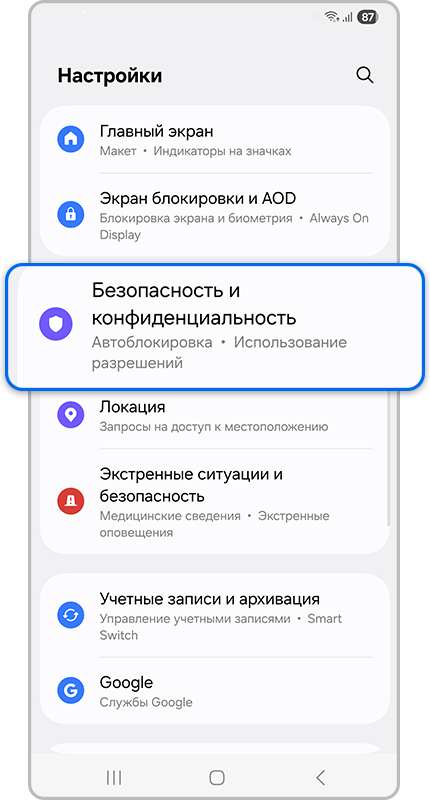 Настройки смартфона.