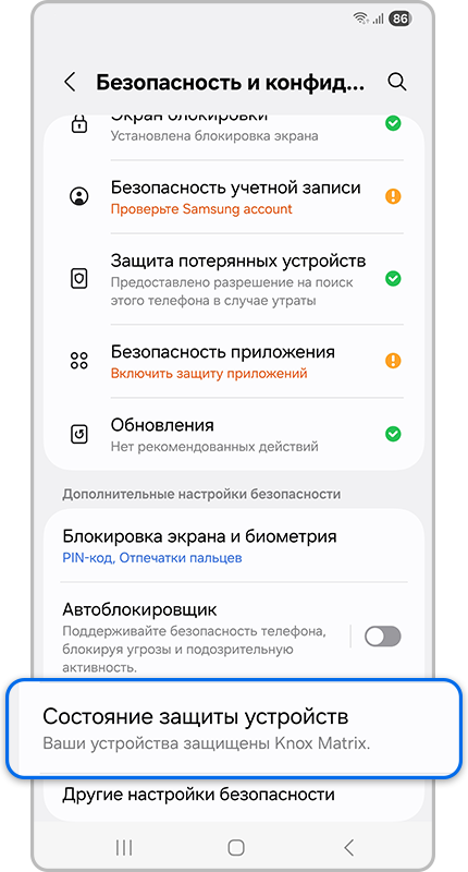 Безопасность и конфиденциальность устройства.