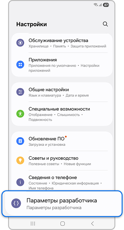 Настройки смартфона.