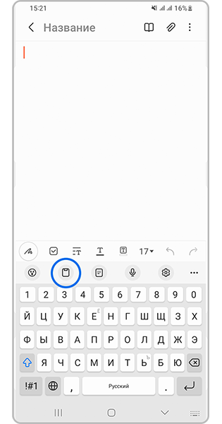 Значок буфера обмена на панели инструментов клавиатуры