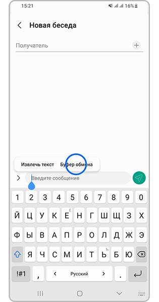 Кнопка «Буфер обмена» на вспомогательном меню