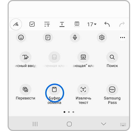 Найдите значок «Буфер обмена»
