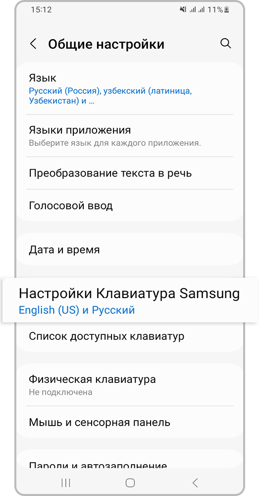 Перейдите в «Настройки Клавиатура Samsung»