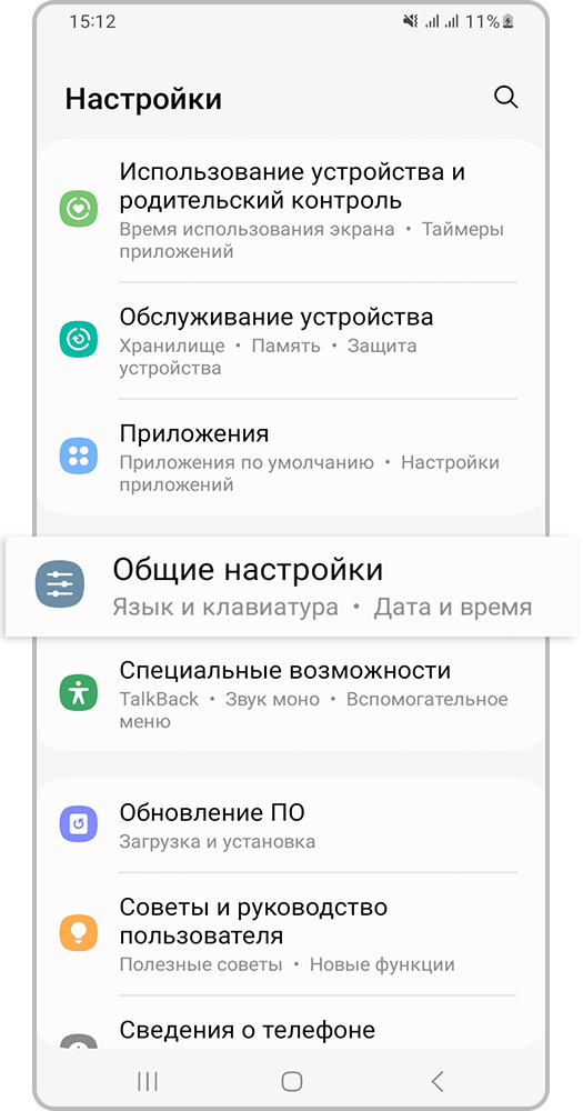 Откройте «Настройки > Общие настройки»
