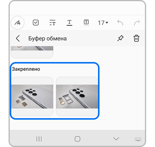 Подраздел «Закреплено» в буфере обмена.