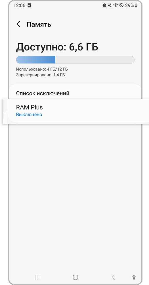 Перейдите в RAM plus