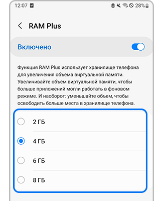 Объем RAM Plus