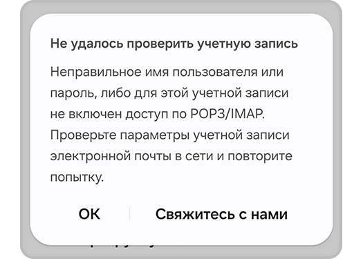 Ошибка при добавлении почты на экране samsung galaxy