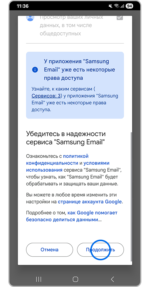 Уведомление "Приложению "Samsung Email" нужны права доступа к вашему аккаунту Google"