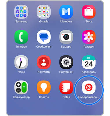 иконка приложения "Электронная почта" в меню приложений Samsung