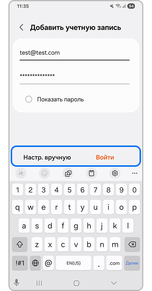 Выделенные кнопки "Настроить вручную" и "Войти"