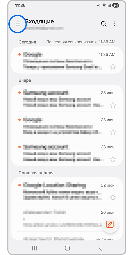 выделено меню в приложении "Электронная почта"