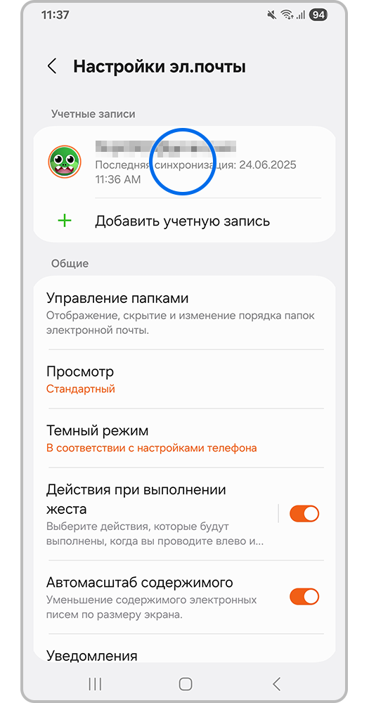 Выделен аккаунт в Настройках электронной почты