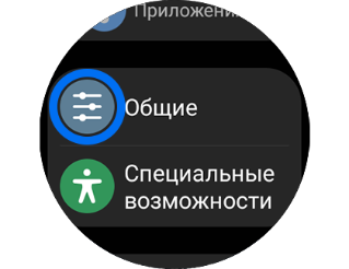 Меню Настройки с выделенным элементом «Общие».