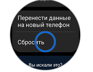 Экран Общие с выделенным элементом «Подключить к новому телефону».