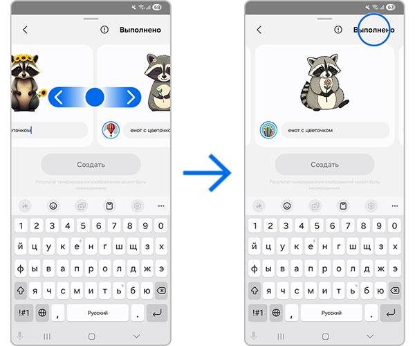 Выбор одного из созданных изображений