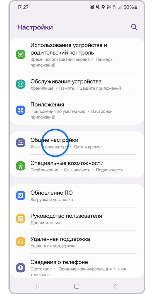 Выбран пункт Общие настройки