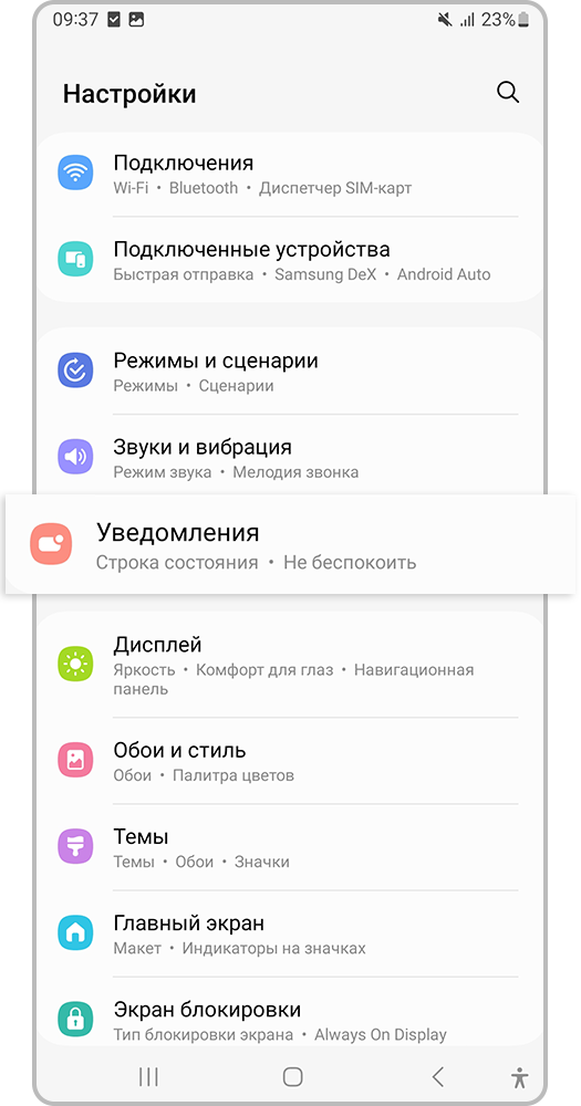 Откройте «Настройки > Уведомления»