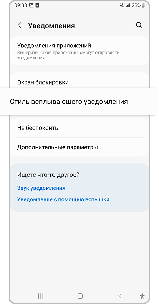 Выберите «Стиль всплывающего уведомления»