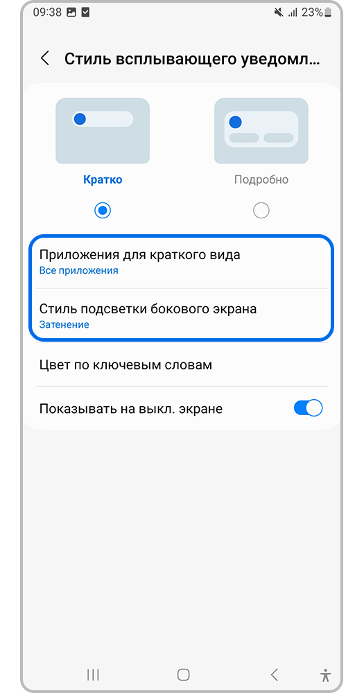 Настройте краткую форму уведомлений