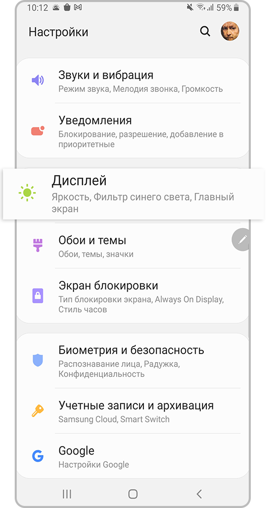 Откройте «Настройки > Дисплей»