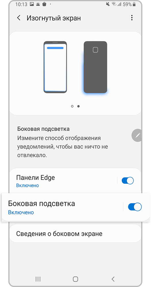 Откройте «Боковая подсветка»