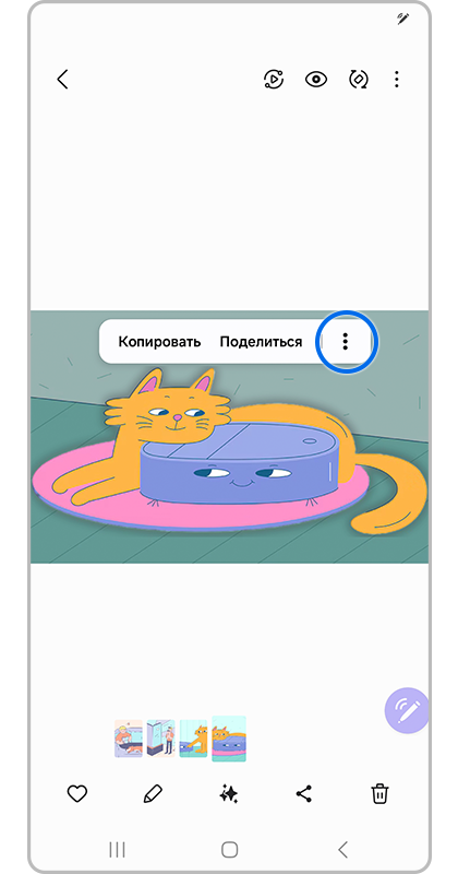 Нажмите ⁝ (три точки)