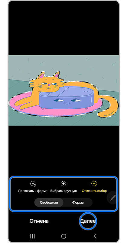 Задайте контур выделения