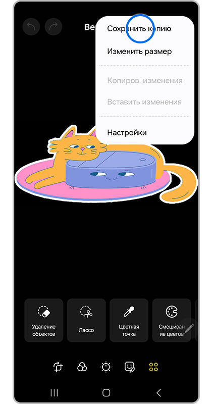 Сохранить копию