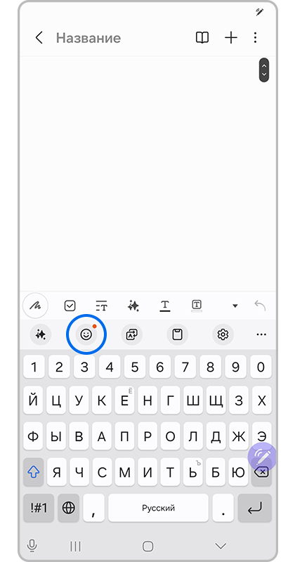 Кнопка смайлика на панели инструментов клавиатуры