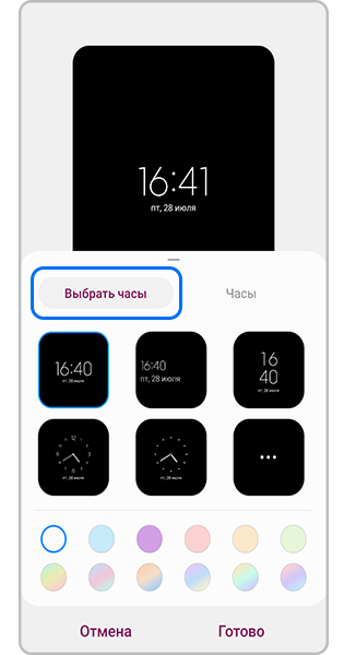 Вкладка «Выбрать часы»