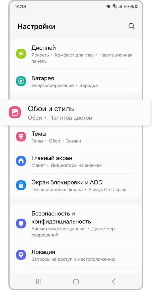 Откройте «Настройки > Обои и стиль»