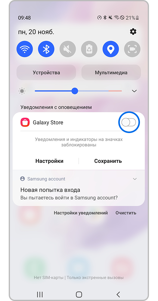 Выключение уведомлений
