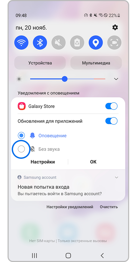 Экран телефона,  отключение звука у уведомления