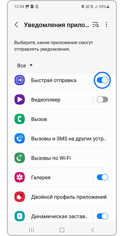 Экран телефона, выключение уведомления у приложения.