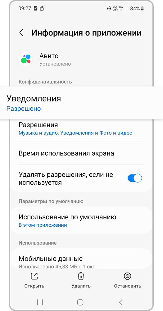 Экран телефона, Уведомления