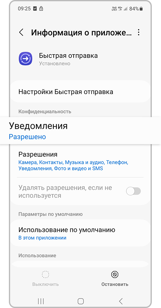 Экран телефона,  Уведомления