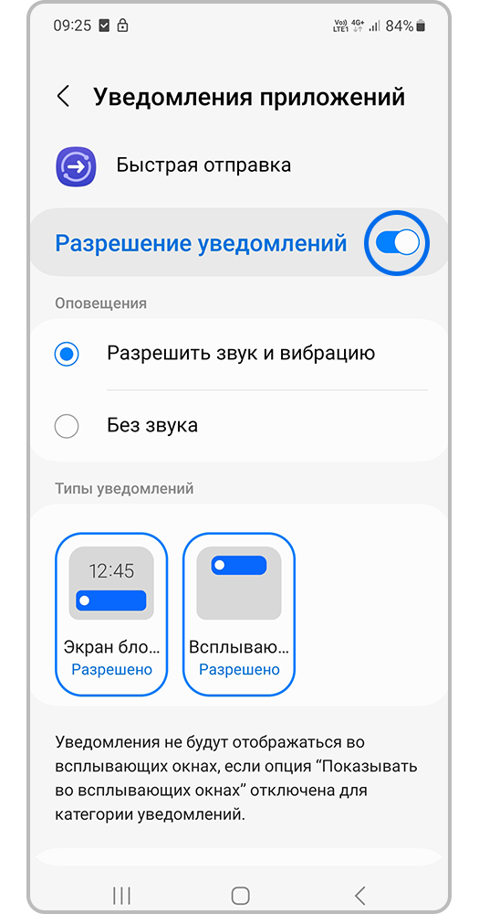 Экран телефона,  отключение уведомлений