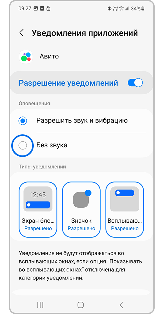 Экран телефона, отключение уведомлений